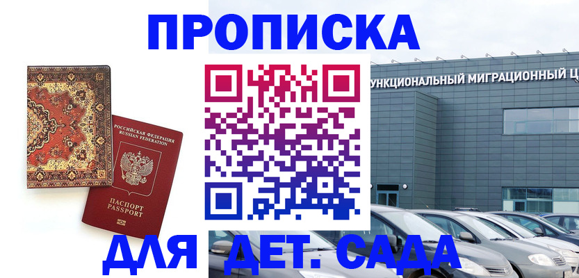 прописка для работы в Кирсе