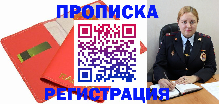 прописка от собственника в Кирсе