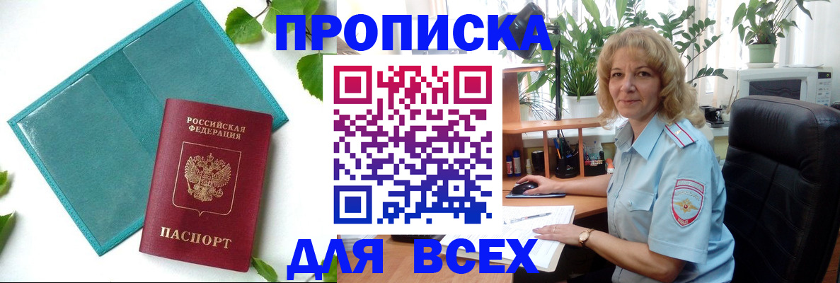 прописка штамп в Кирсе